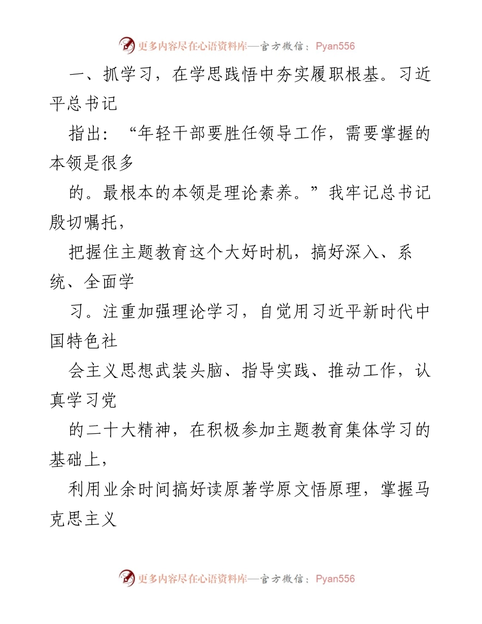 [述职报告] 年度总结 - 2023年度办公室主任述职工作报告.docx_第2页