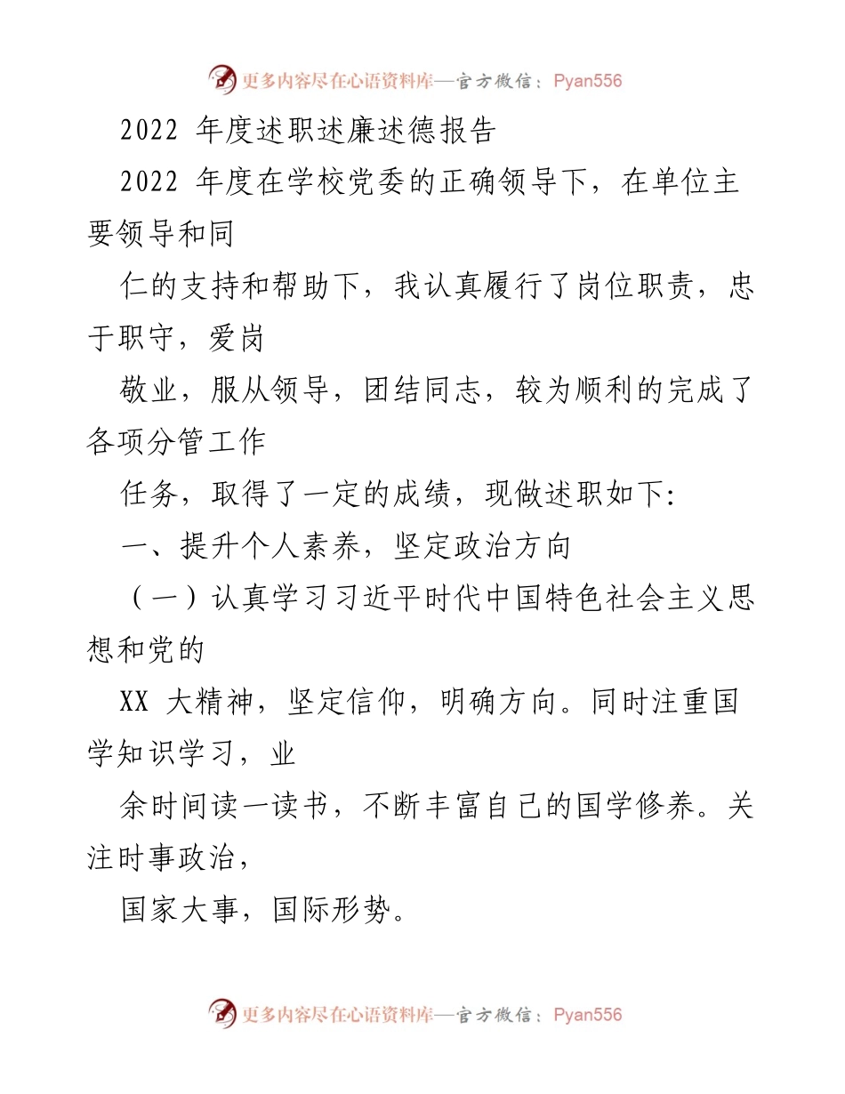[述职报告] 年度总结 - 2022年度述职述廉述德报告.docx_第1页
