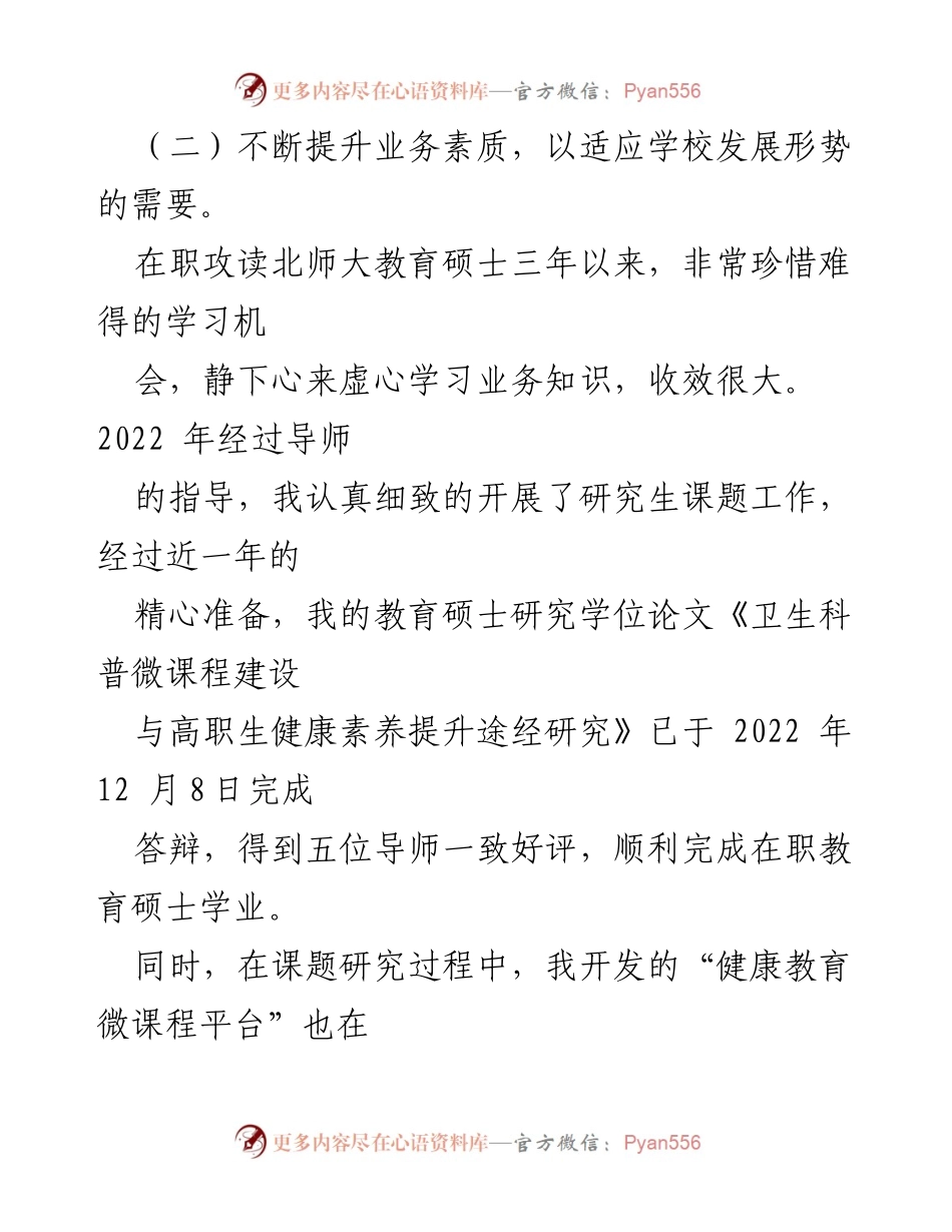 [述职报告] 年度总结 - 2022年度述职述廉述德报告.docx_第2页