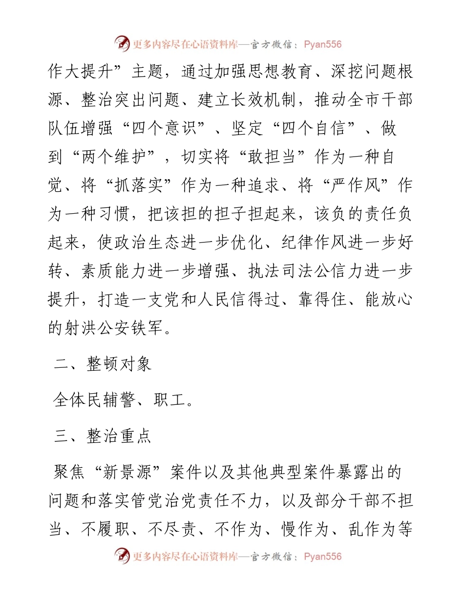 “问题大排查、作风大整治、工作大提升”专项行动实施方案.docx_第2页
