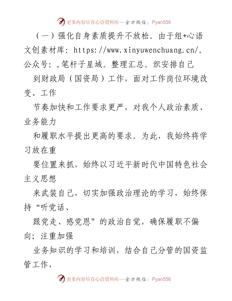 [述职报告] 财政局 - 2022年财政局副局长个人述职总结.docx_第2页