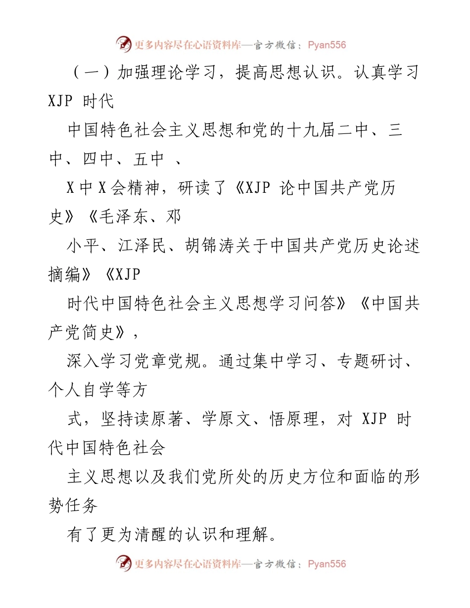 [述职报告] 年度考核 - 202X年度国企领导班子成员述职述廉报告.docx_第2页