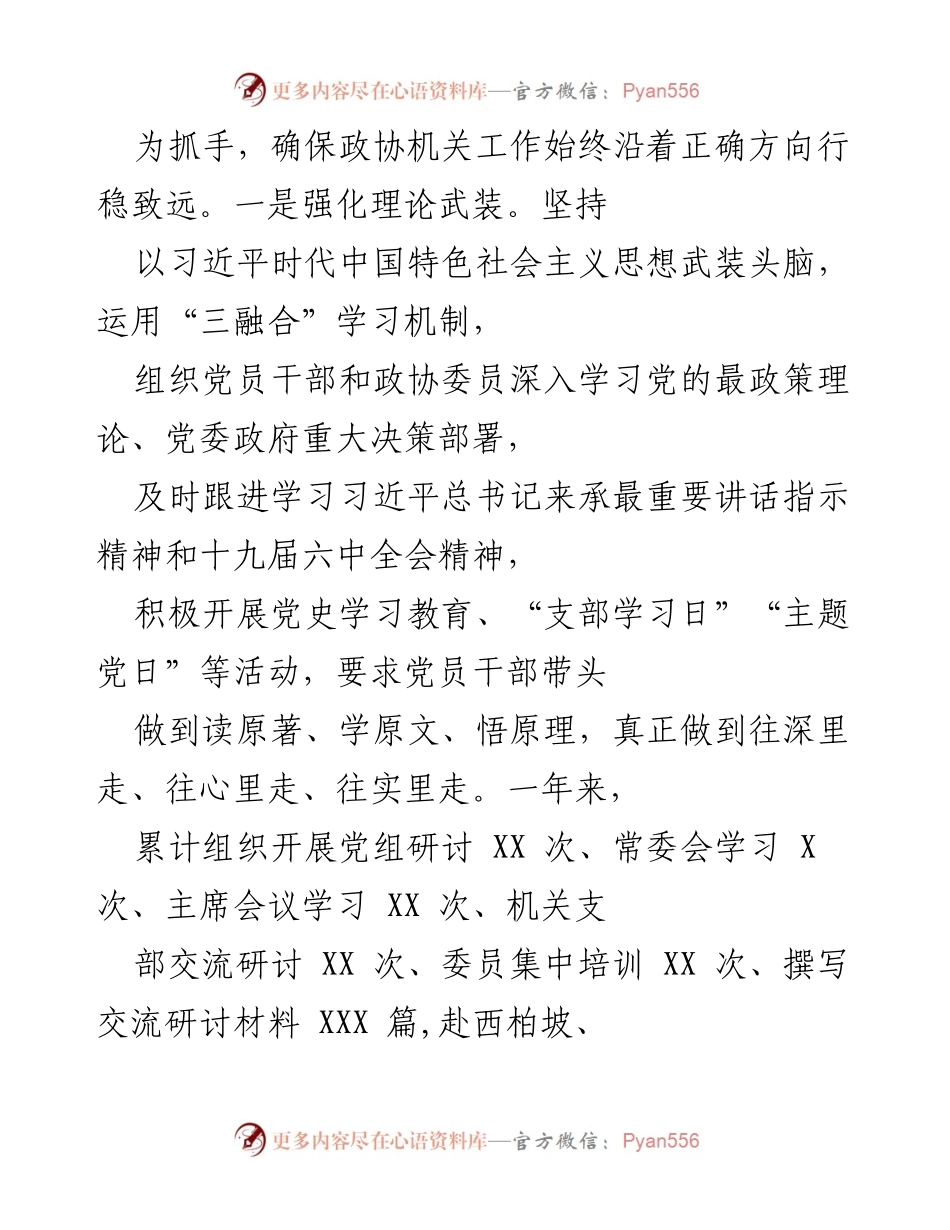 [述职报告] 政协年度工作总结 - XX 县政协办202X年度述职述廉报告.docx_第2页