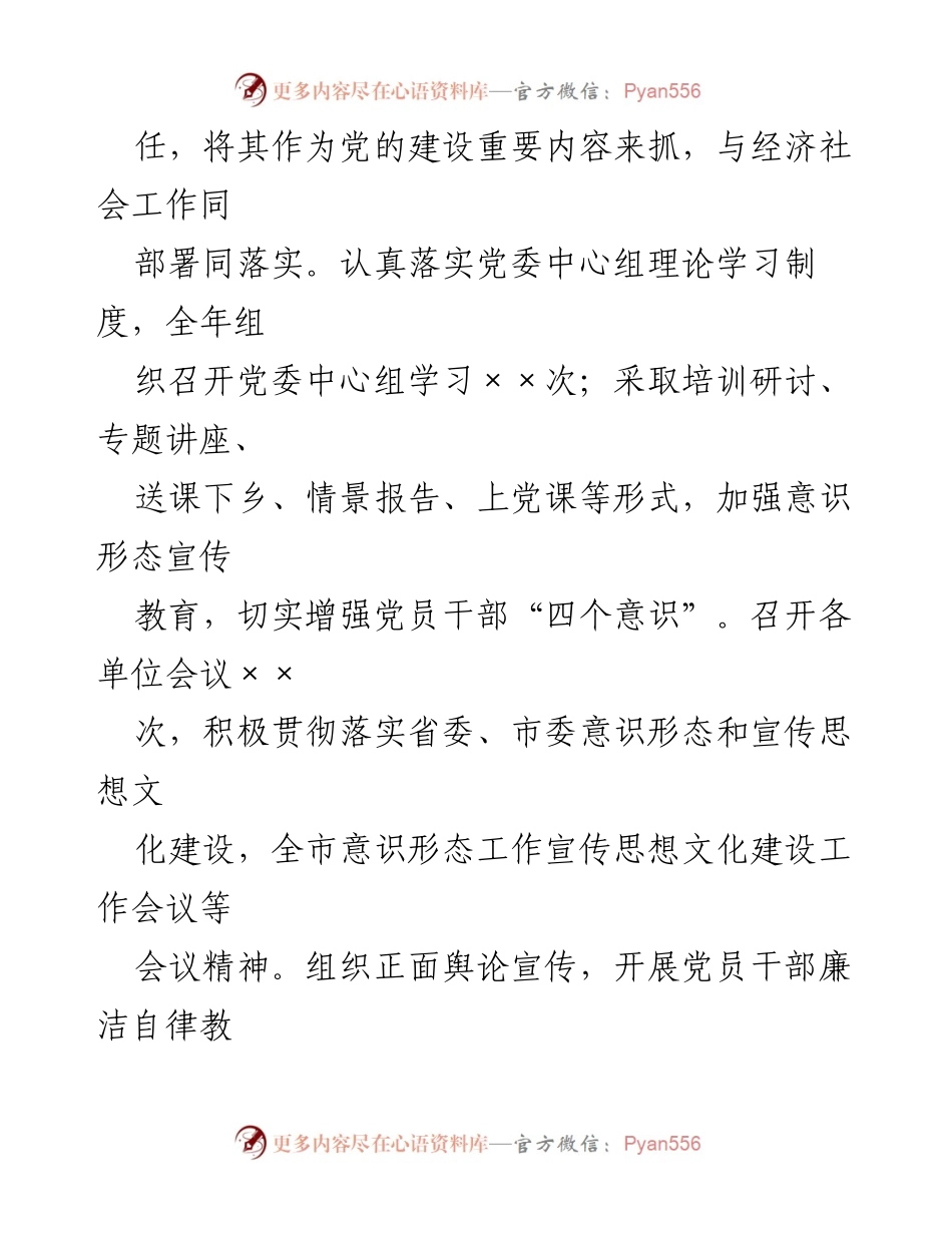 [述职报告] 意识形态工作 - 意识形态工作责任制落实述职总结.docx_第2页