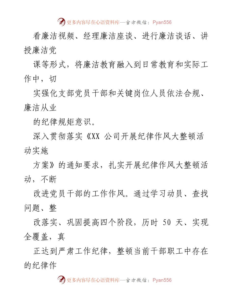 [述职报告] 年度工作总结 - 2023年度国企党支部书记述职述廉报告.docx_第2页