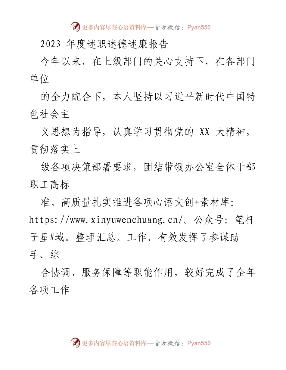 [述职报告] 年度总结 - 2023年度个人述职述德述廉报告.docx_第1页
