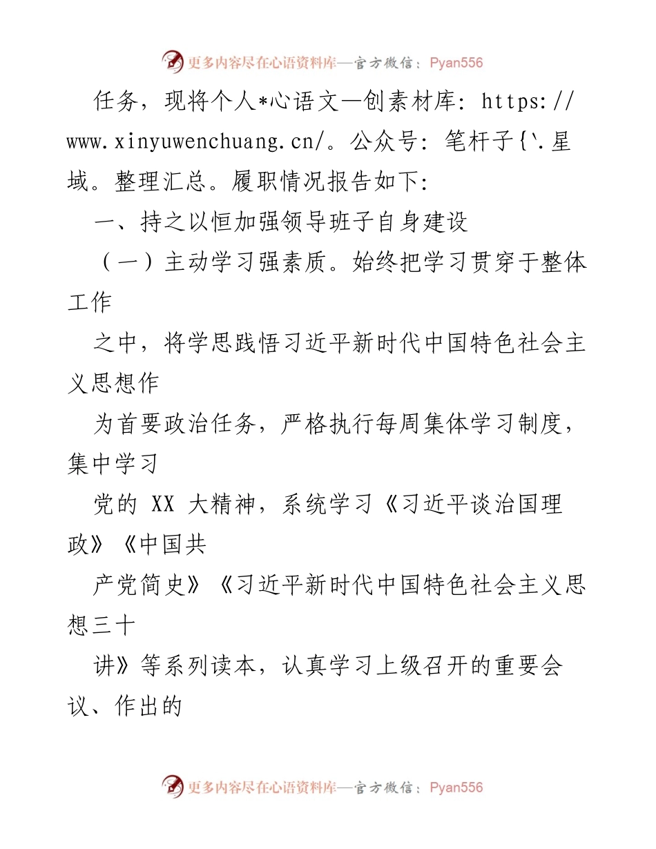[述职报告] 年度总结 - 2023年度个人述职述德述廉报告.docx_第2页