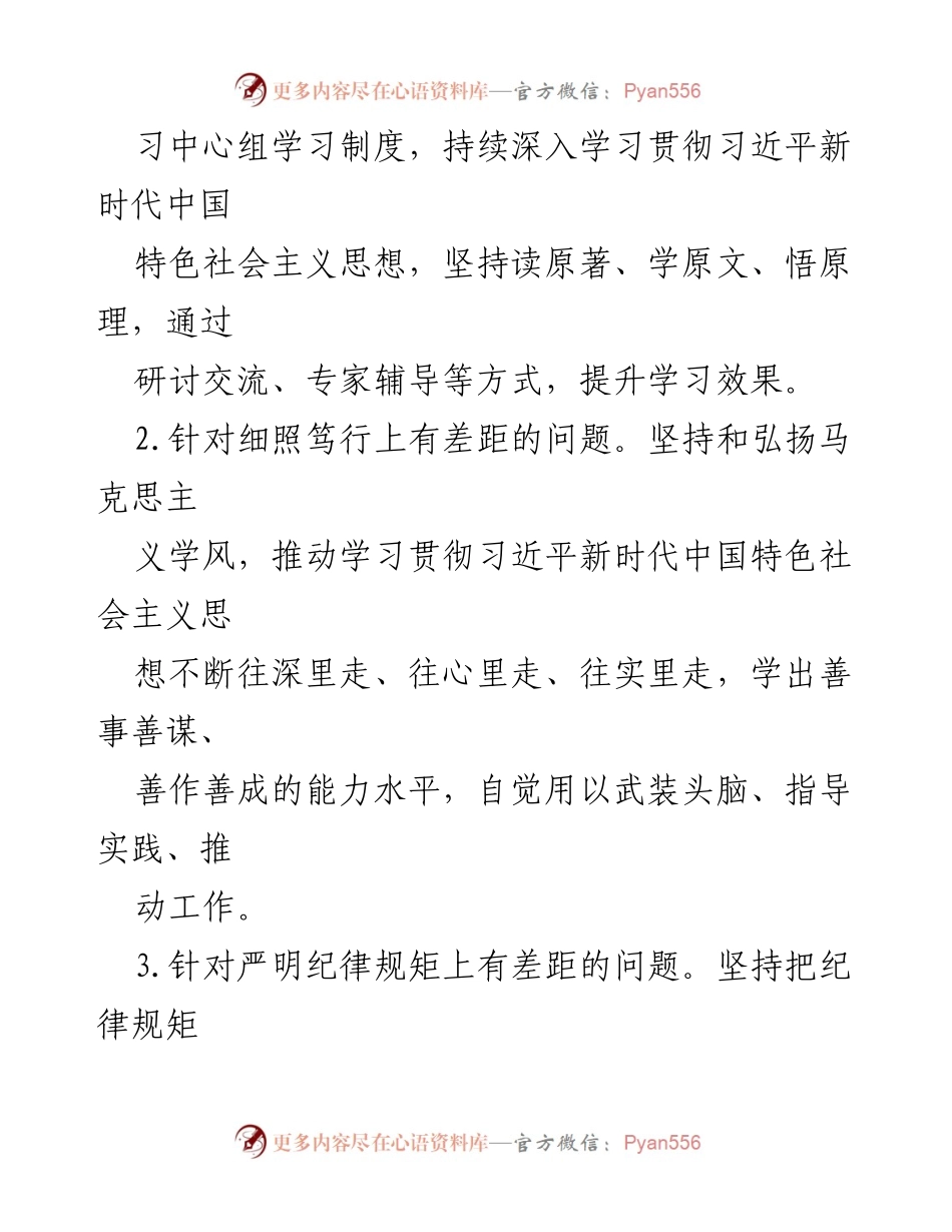 [通报] 县政府办公室 - 民主生活会整改落实情况通报.docx_第2页