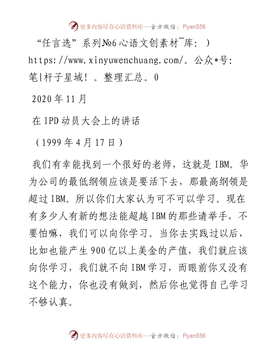 “任言选”系列№60在IPD动员大会上的讲话.docx_第1页