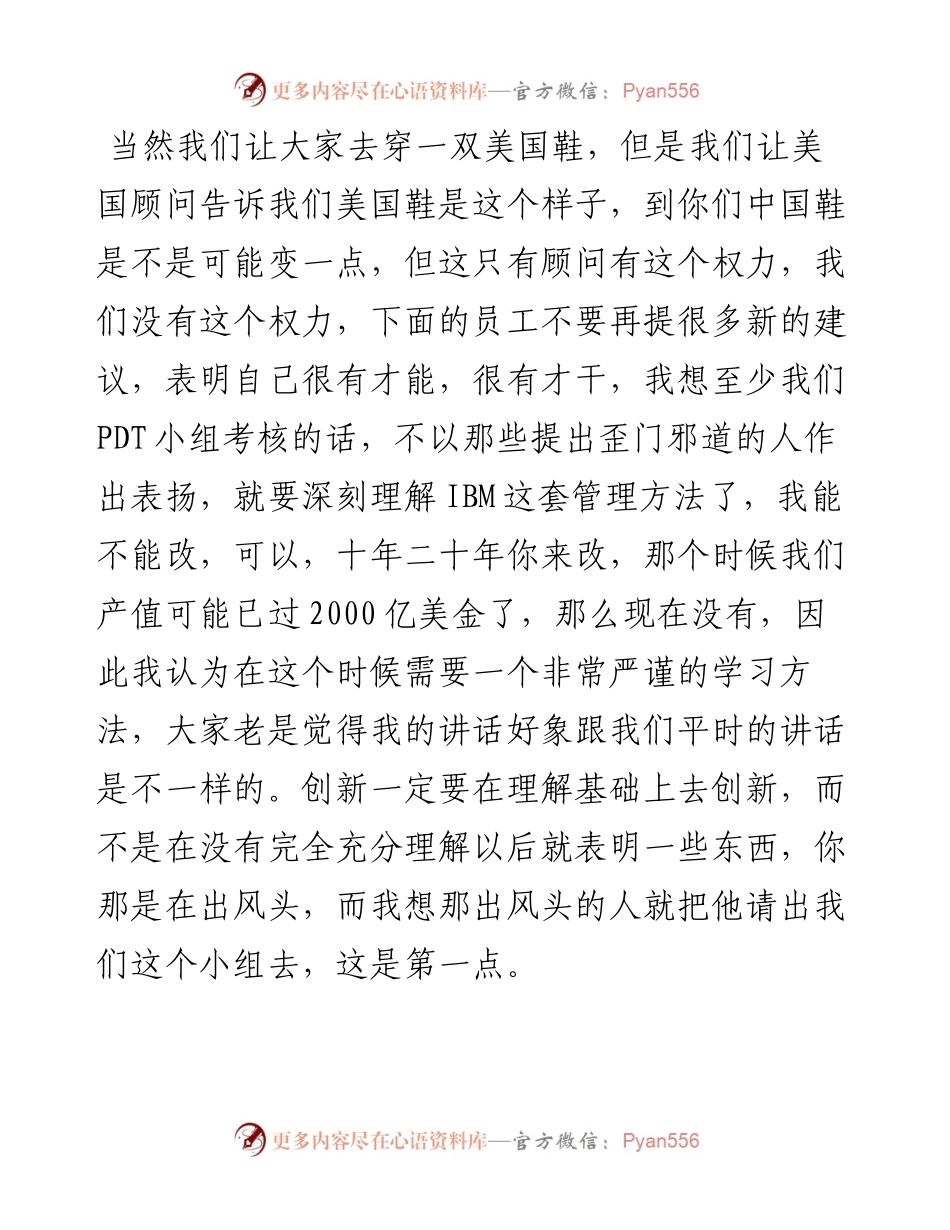 “任言选”系列№60在IPD动员大会上的讲话.docx_第2页