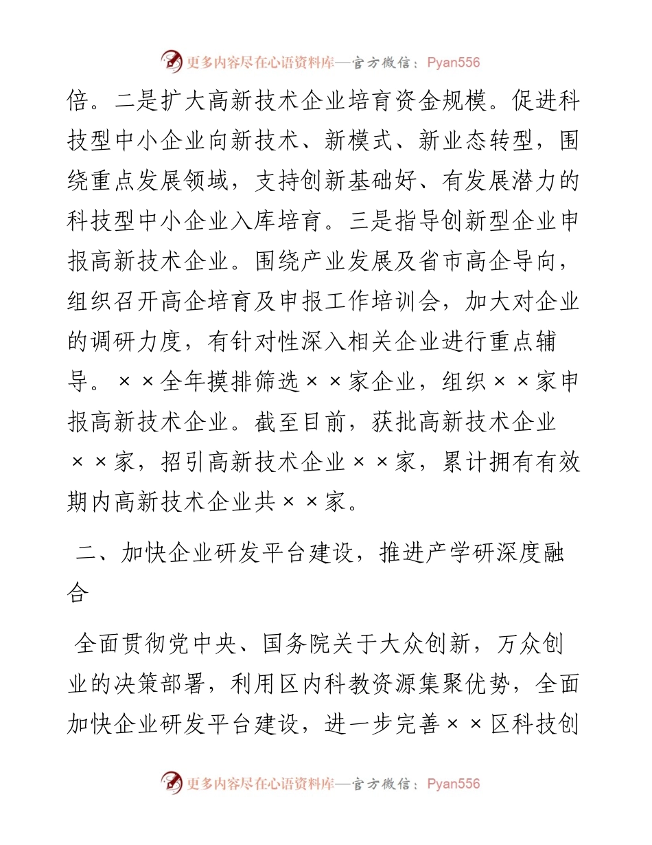××区科技创新工作总结.docx_第2页