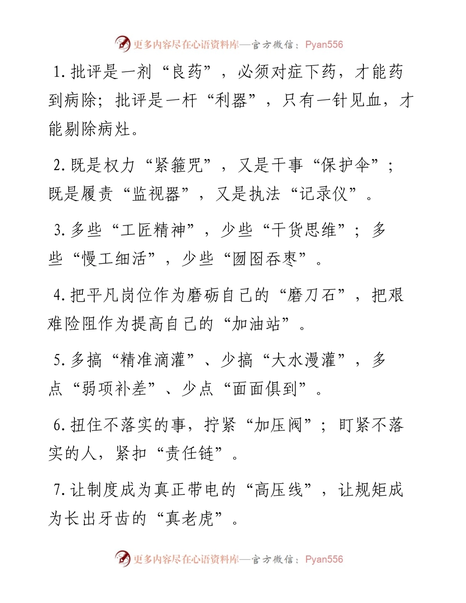 “一剂良药”“一杆利器”：精彩比喻类过渡句50例.docx_第1页
