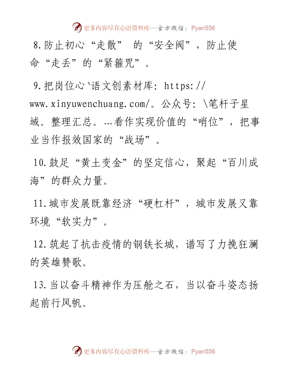 “一剂良药”“一杆利器”：精彩比喻类过渡句50例.docx_第2页