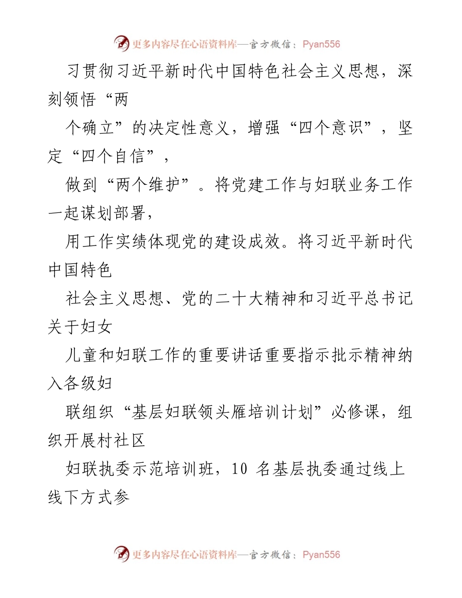 [述职报告] 妇联党建工作 - 2023年度妇联党建工作述职报告.docx_第2页