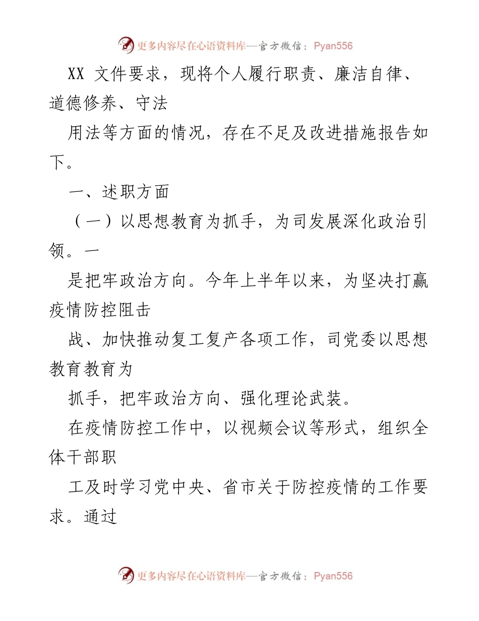 [述职报告] 国企党委书记述职 - 2020年上半年国企党委书记述职述德述廉述法报告.docx_第2页