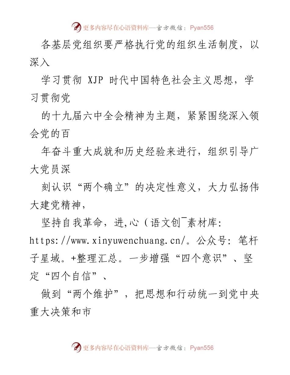[通知] 党组织生活会 - 关于召开2021年度基层党组织组织生活会及民主评议党员的通知.docx_第2页