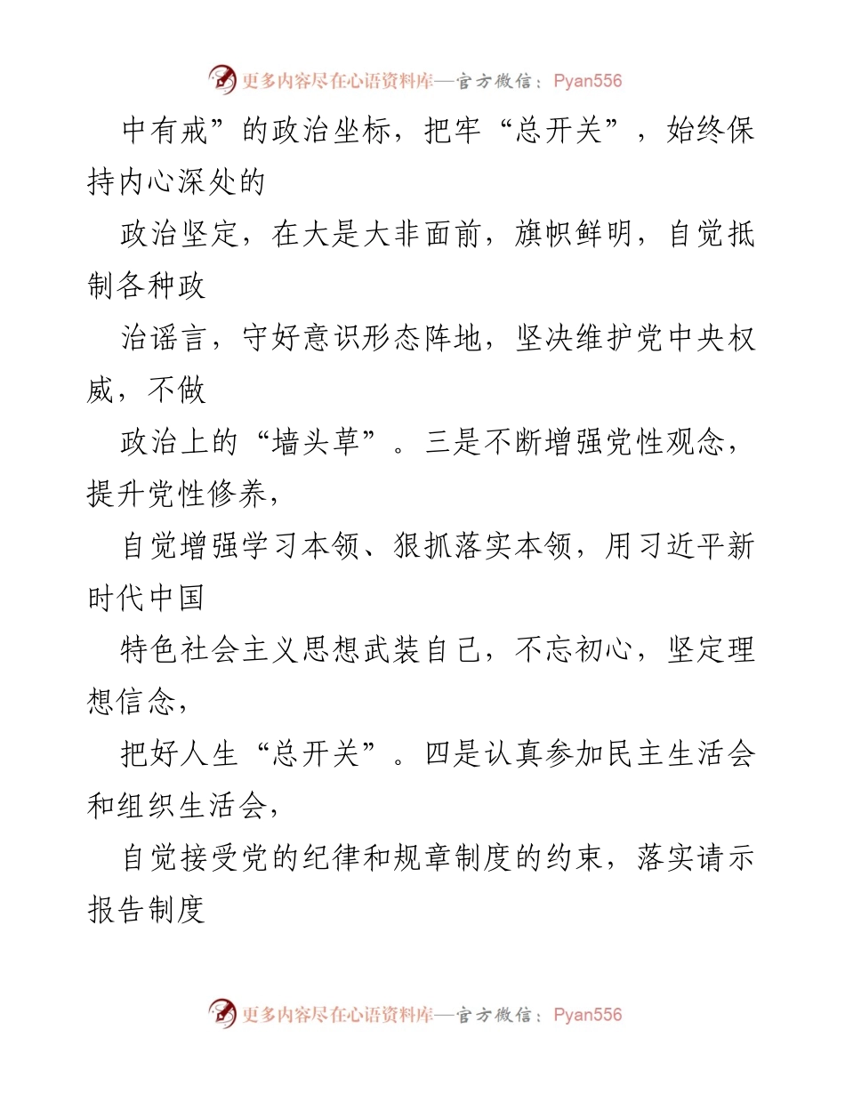 [述责述廉报告] 2023年度 - 2023年度党风廉政建设及个人廉洁自律述责述廉报告.docx_第2页