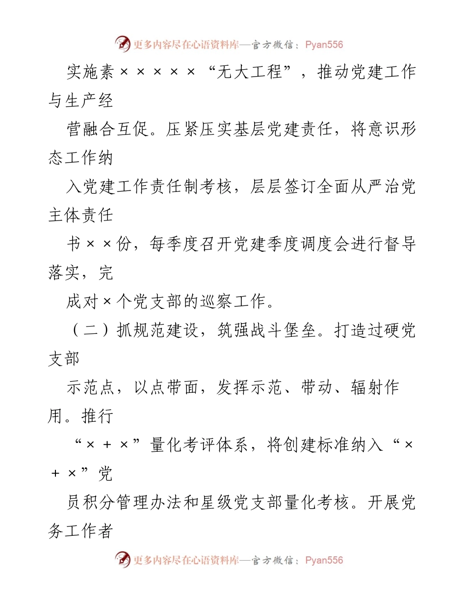 [述职报告] 集团公司党委 - 2022年基层党建工作述职报告.docx_第2页