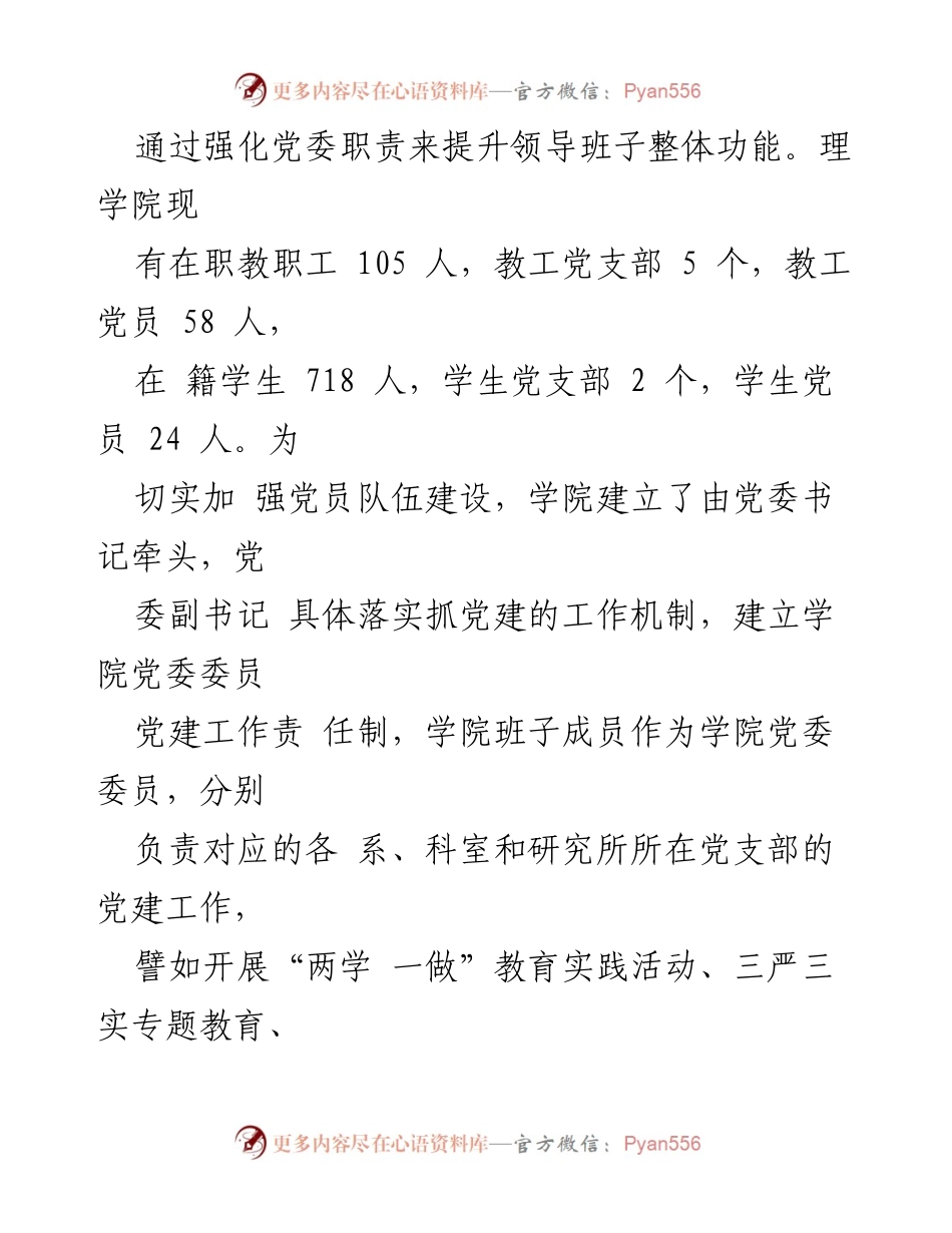 [述职报告] 学院党建工作 - 理学院党委书记抓基层党建工作述职报告.docx_第2页