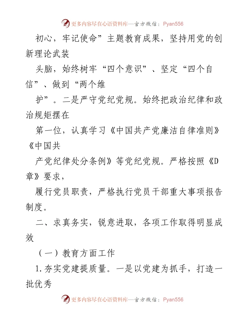 [述职报告] 年度总结 - 2022年度科教文卫旅副区长述职述廉报告.docx_第2页