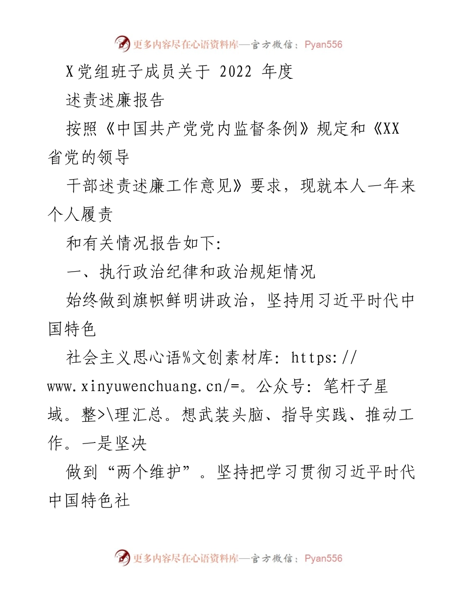 [述责述廉报告] 党组年度工作总结 - 2022年度个人履责述廉报告.docx_第1页