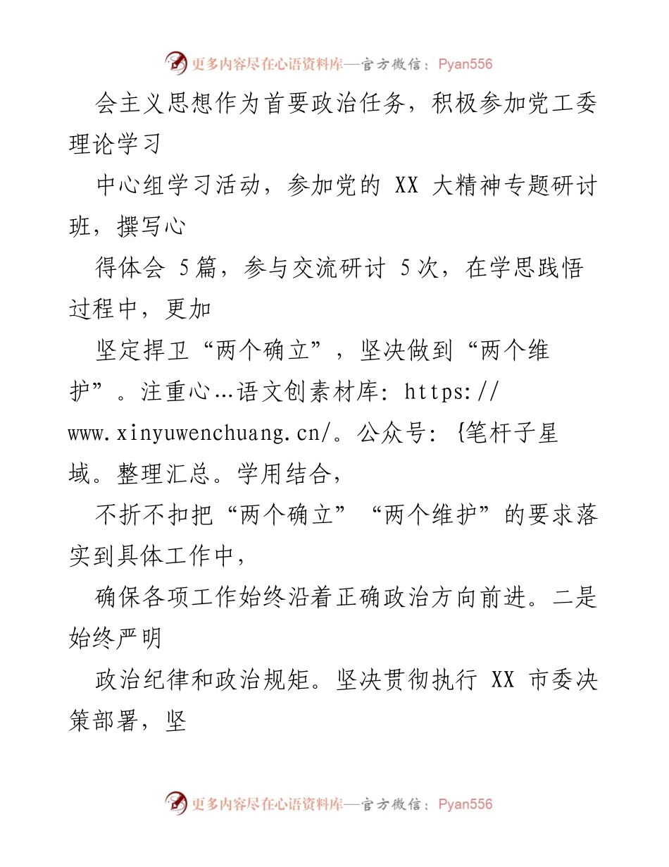 [述责述廉报告] 党组年度工作总结 - 2022年度个人履责述廉报告.docx_第2页