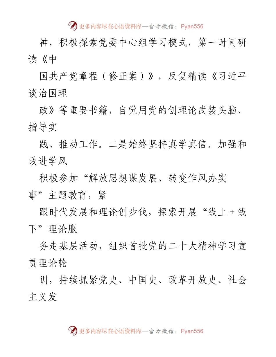 [述责述廉报告] 领导干部年度总结 - 2022年度领导干部履职尽责与廉洁自律报告.docx_第2页