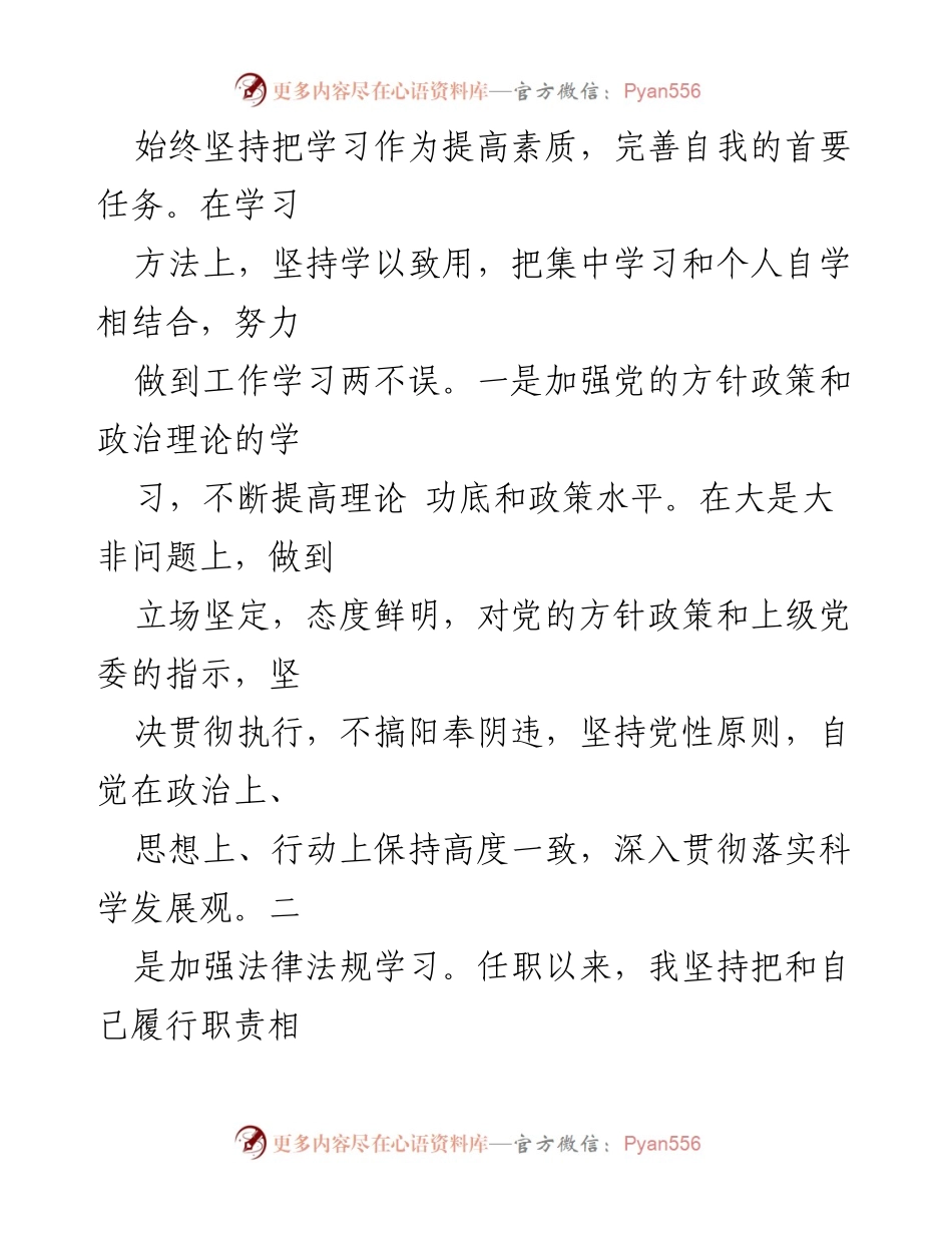 [述职报告] 村支部书记述职 - 水泉沟村党支部书记述职报告202X年.docx_第2页