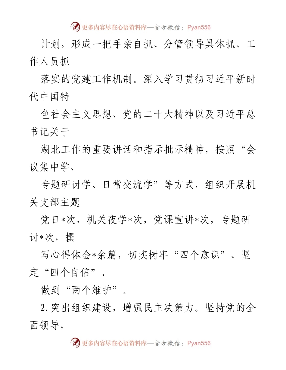 [述职报告] 基层党建工作 - 2023年度基层党建工作述职报告_27.docx_第2页