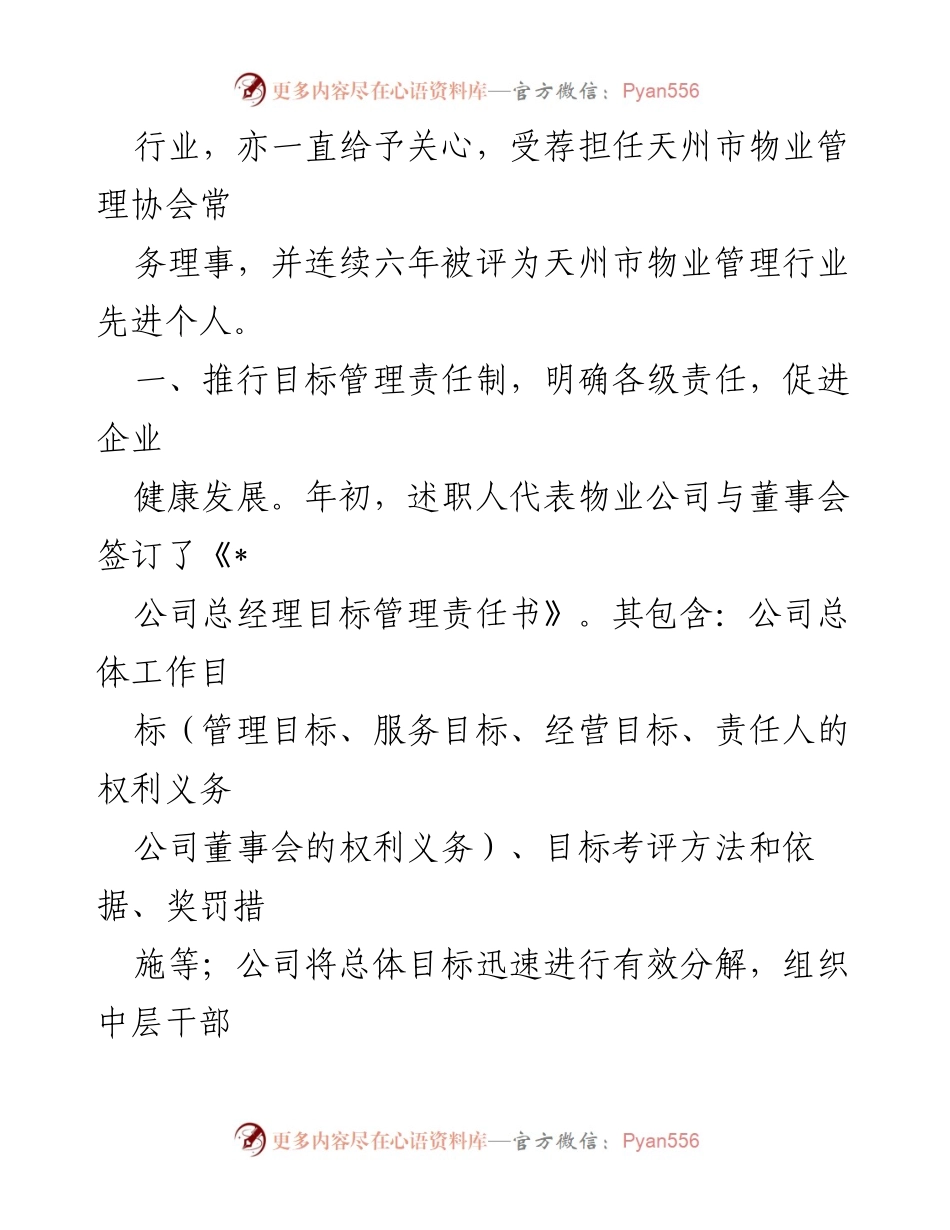[述职报告] 物业管理 - 2023年度物业企业经理述职总结与发展策略.docx_第2页