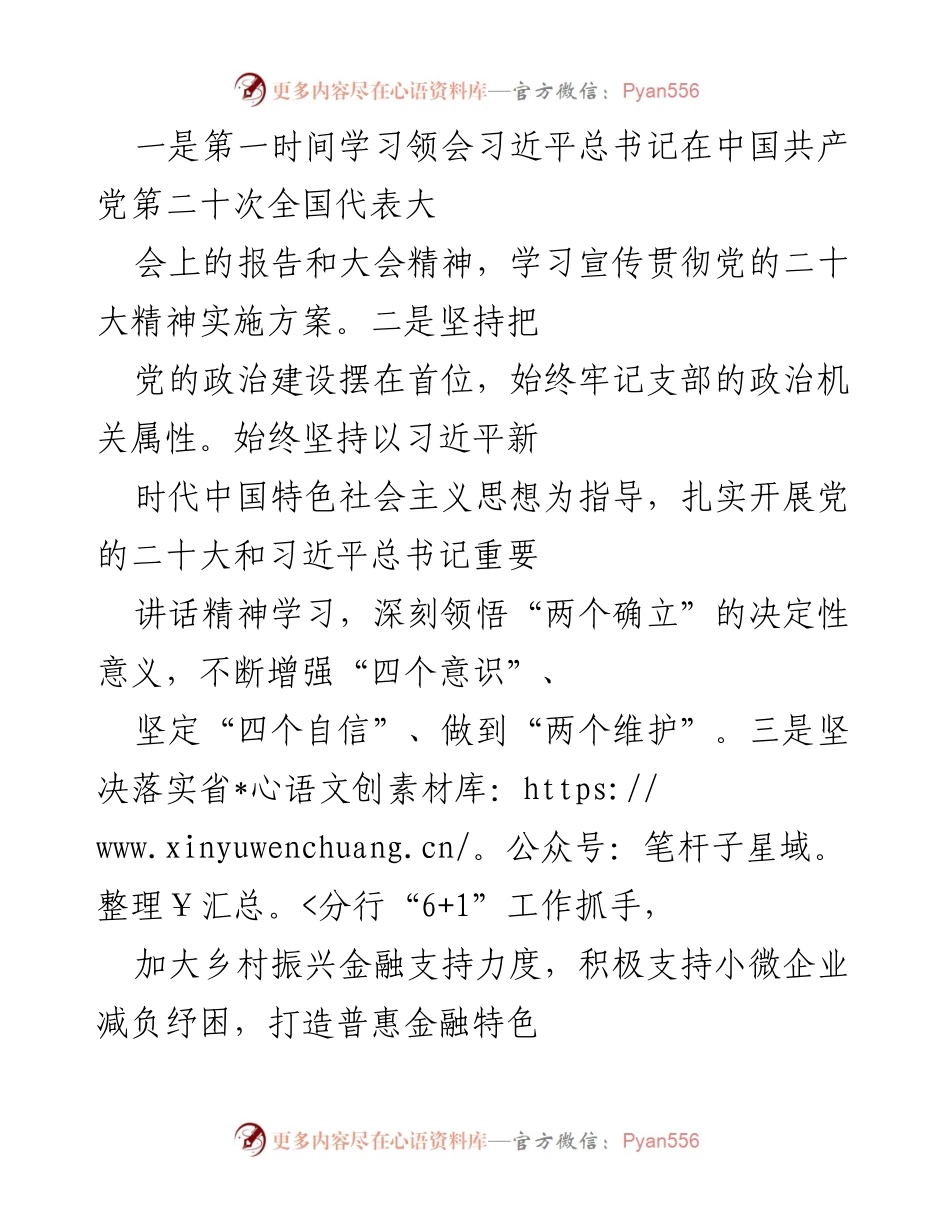 [述职报告] 银行年度总结 - 2022年度党组织书记抓党建工作述职报告.docx_第2页
