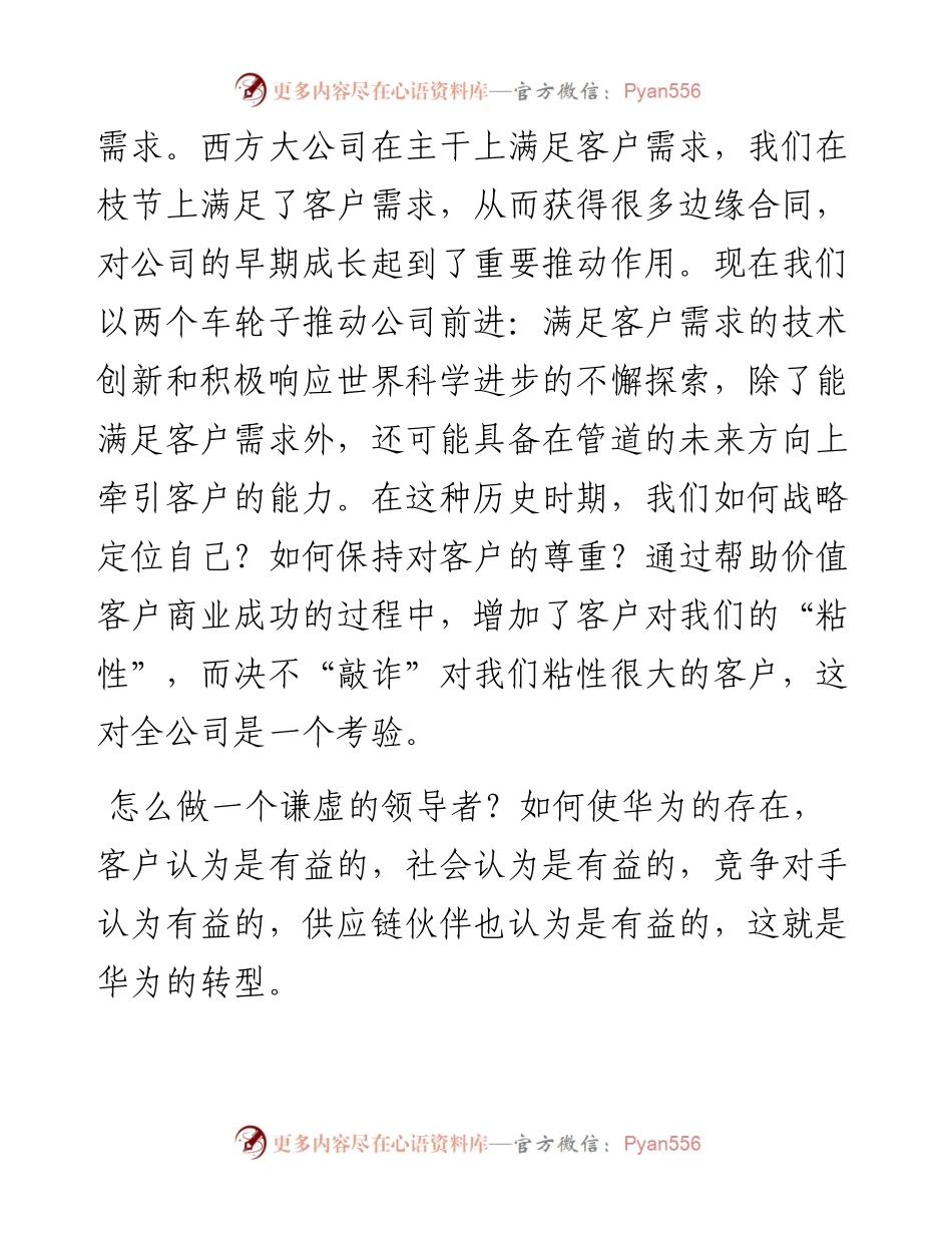 “任言选”系列№190在2014年市场大会上的讲话：做谦虚的领导者.docx_第2页