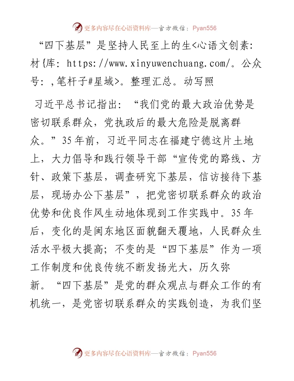 “四下基层”是坚持人民至上的生动写照.docx_第1页