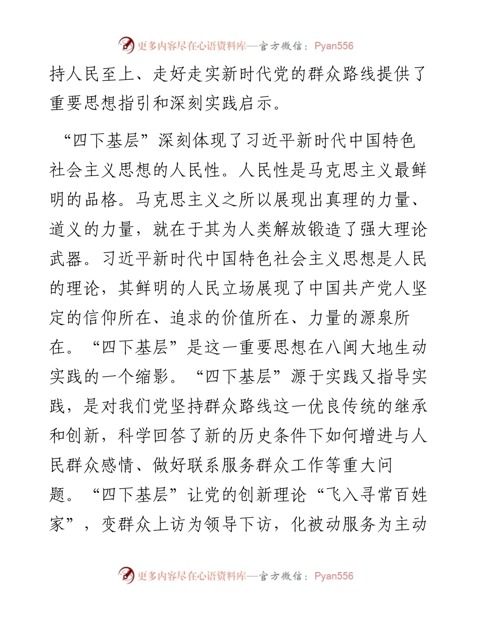 “四下基层”是坚持人民至上的生动写照.docx_第2页