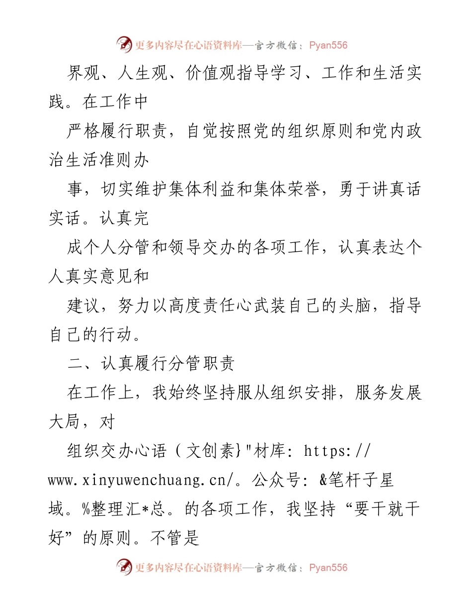 [述职报告] 述职述廉 - 2024年领导班子成员工作与廉洁履职总结.docx_第2页