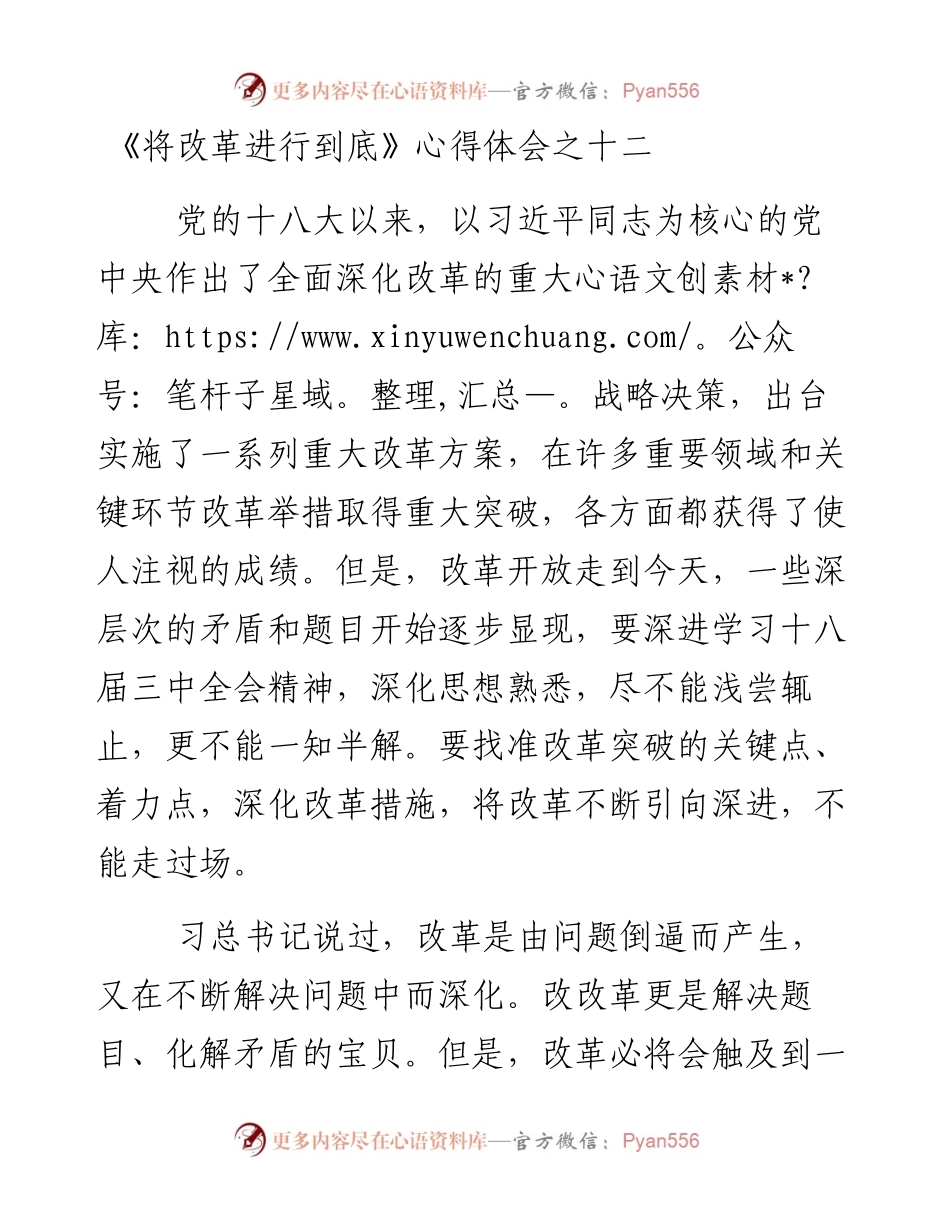 《将改革进行到底》心得体会之十二.docx_第1页