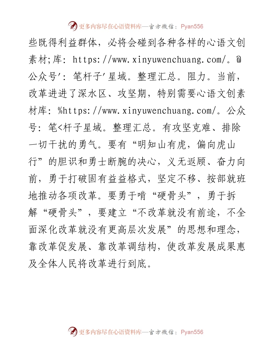 《将改革进行到底》心得体会之十二.docx_第2页