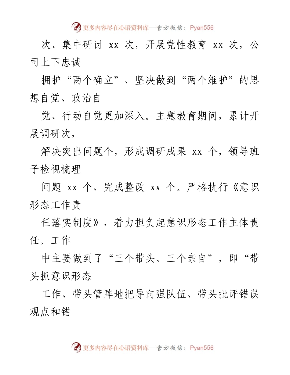 [述职报告] 国有企业党建工作 - 2023年度国有企业基层党建工作述职报告.docx_第2页