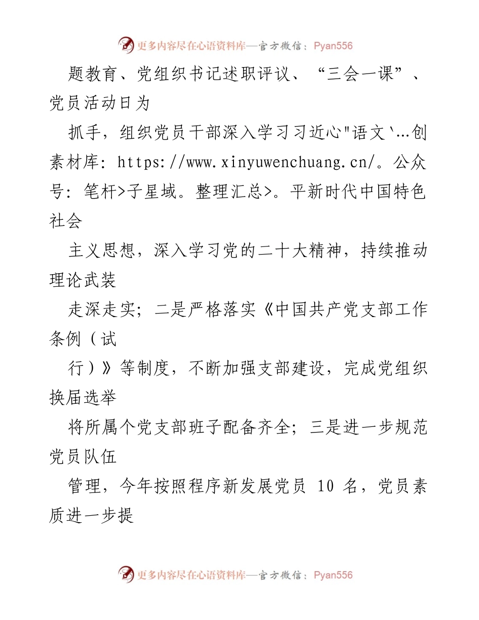 [述职报告] 机关党委 - 2023年机关党委书记基层党建工作述职报告.docx_第2页