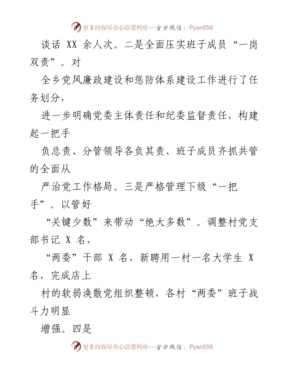 [述责述廉报告] 述责述廉会议 - 2023年党风廉政建设工作总结.docx_第2页