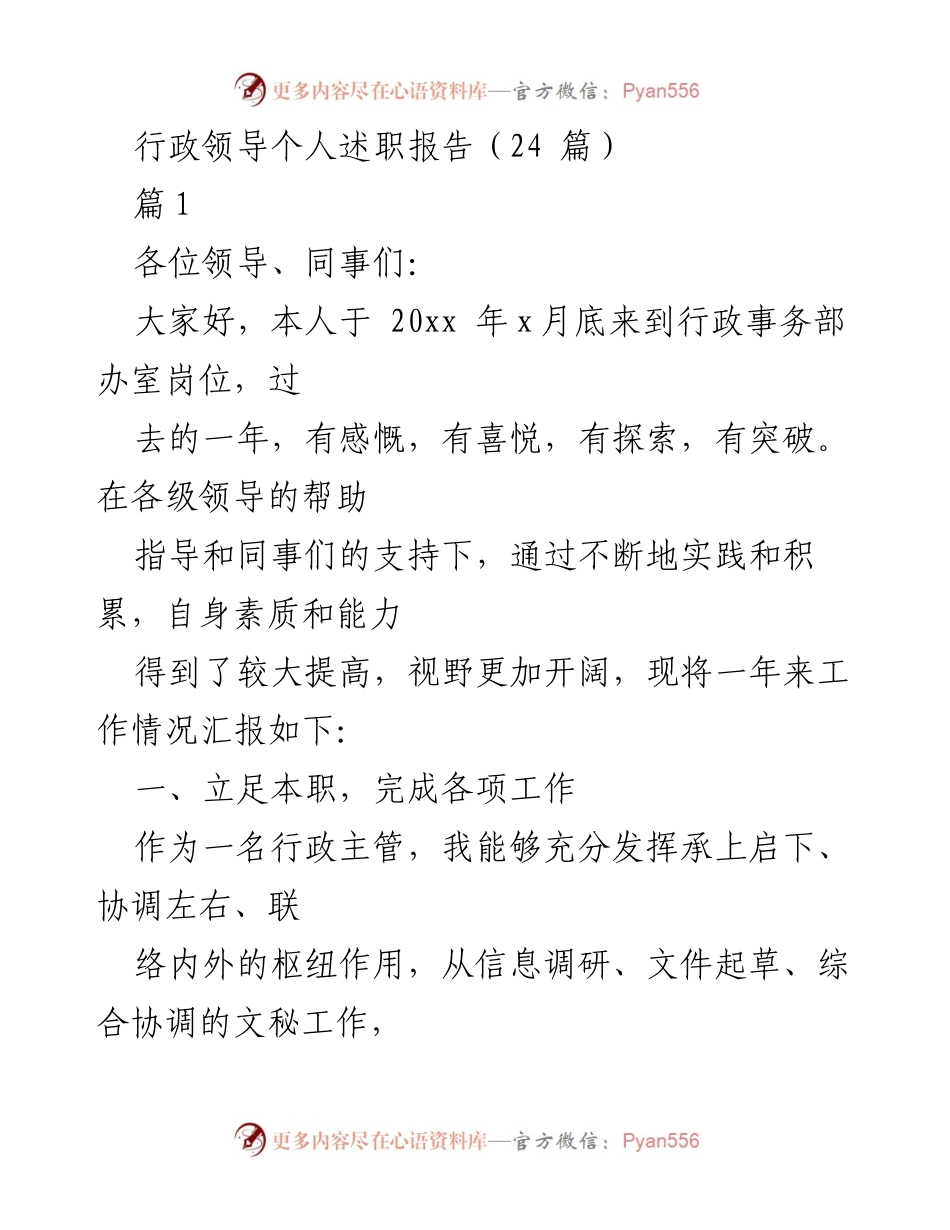 [述职报告] 行政事务部 - 行政主管年度工作总结与提升心得.docx_第1页