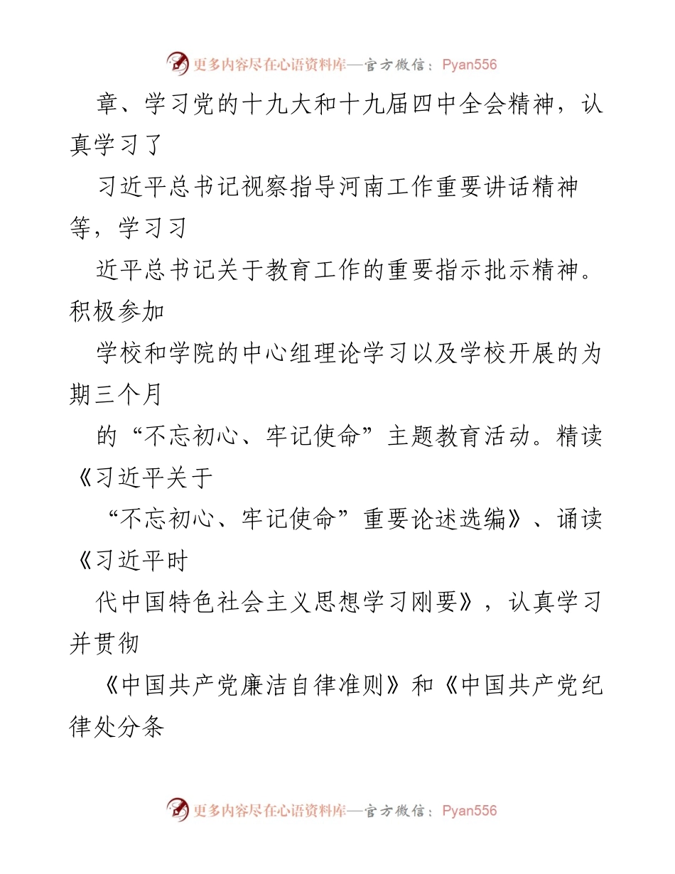 [述职报告] 学院工作 - 2019年度党委副书记述职述廉报告.docx_第2页