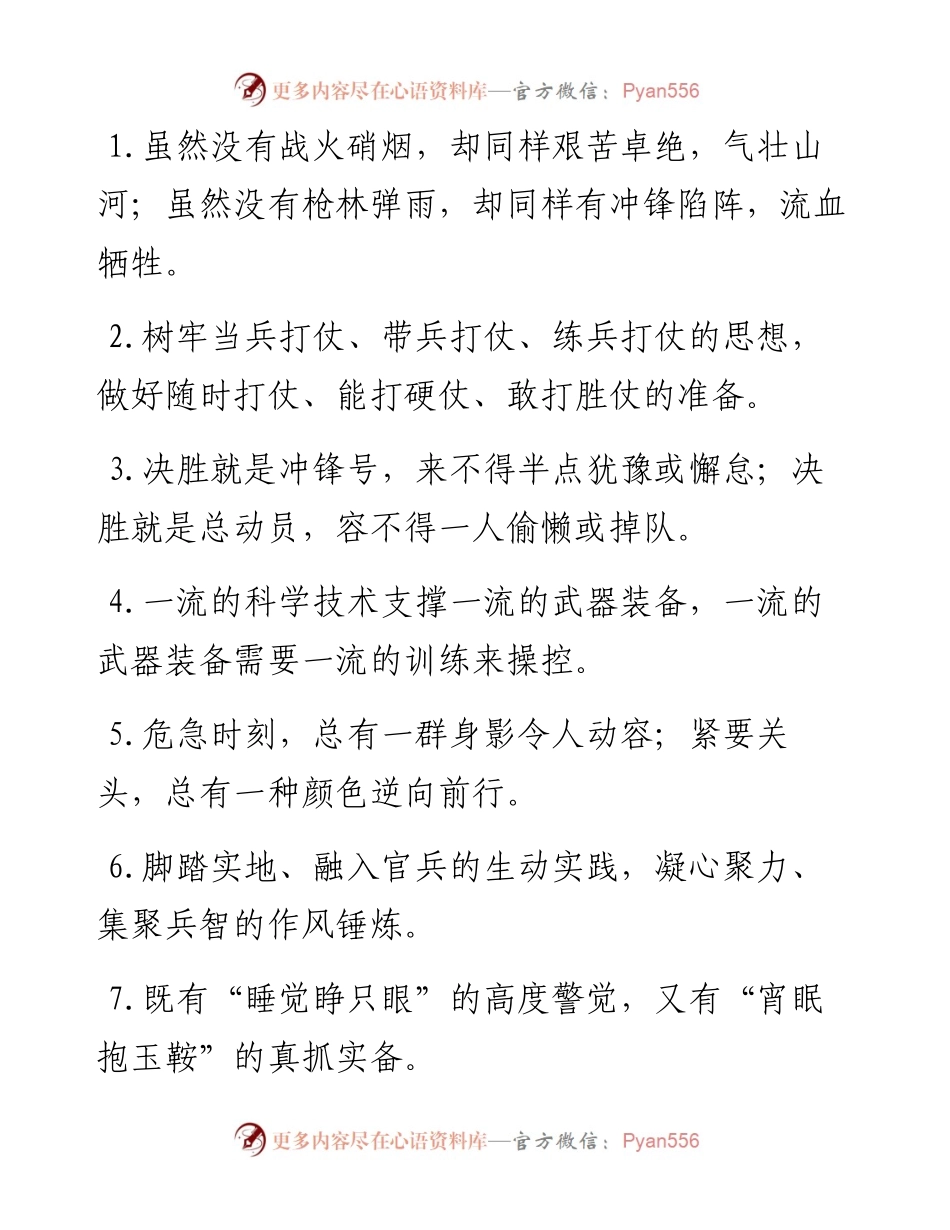 “战火硝烟”“枪林弹雨”：军旅文化类过渡句50例.docx_第1页
