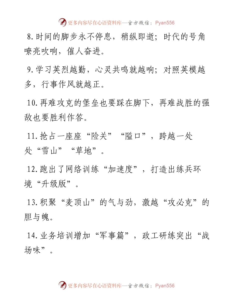 “战火硝烟”“枪林弹雨”：军旅文化类过渡句50例.docx_第2页