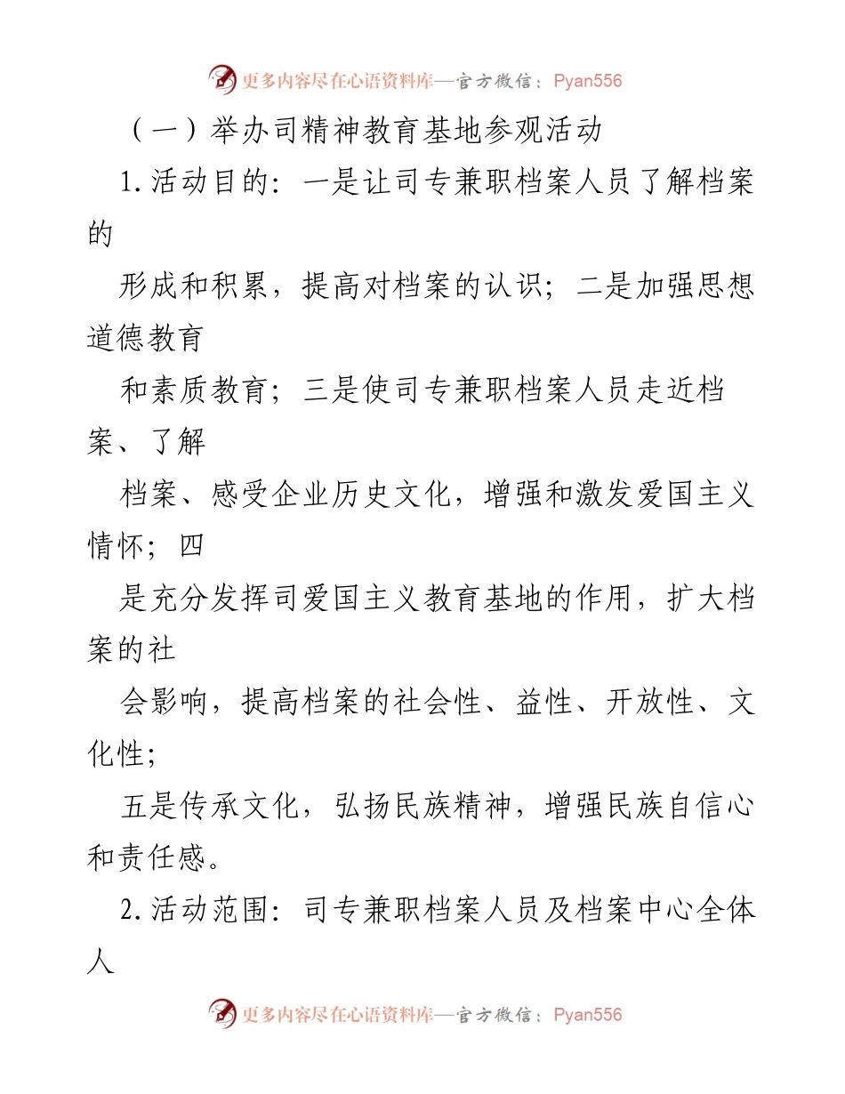 [通知] 活动组织 - 2023年国际档案日系列宣传活动通知.docx_第2页