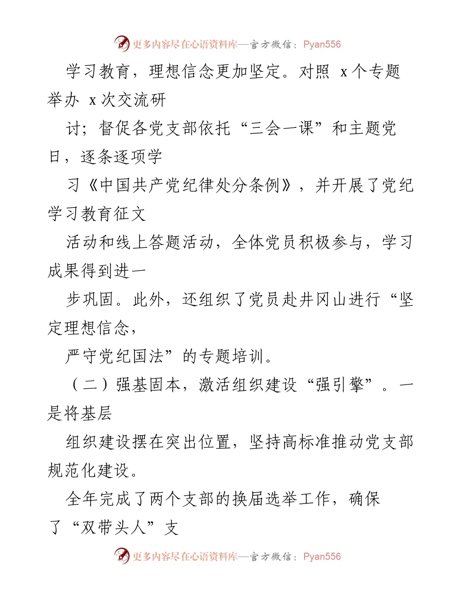 [述职报告] 高校党建工作 - 高校基层党建工作述职报告总结.docx_第2页