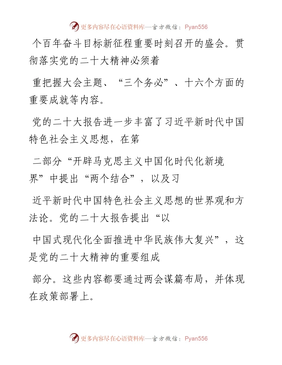 “党课荟”系列№180陈凯龙：学习贯彻2023年全国两会精神 自信自强、守正创新，凝心聚力、埋头苦干.docx_第2页