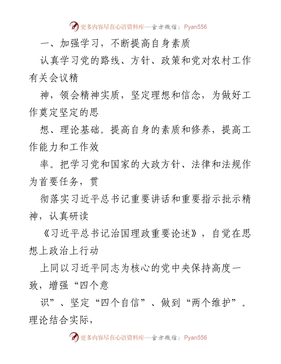 [述职报告] 村干部年度述职 - 村干部工作总结与反思.docx_第2页