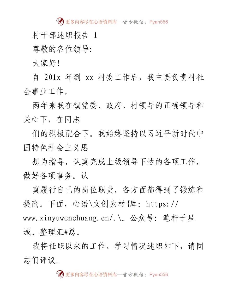 [述职报告] 村干部年度述职 - 村干部工作总结与反思.docx_第1页