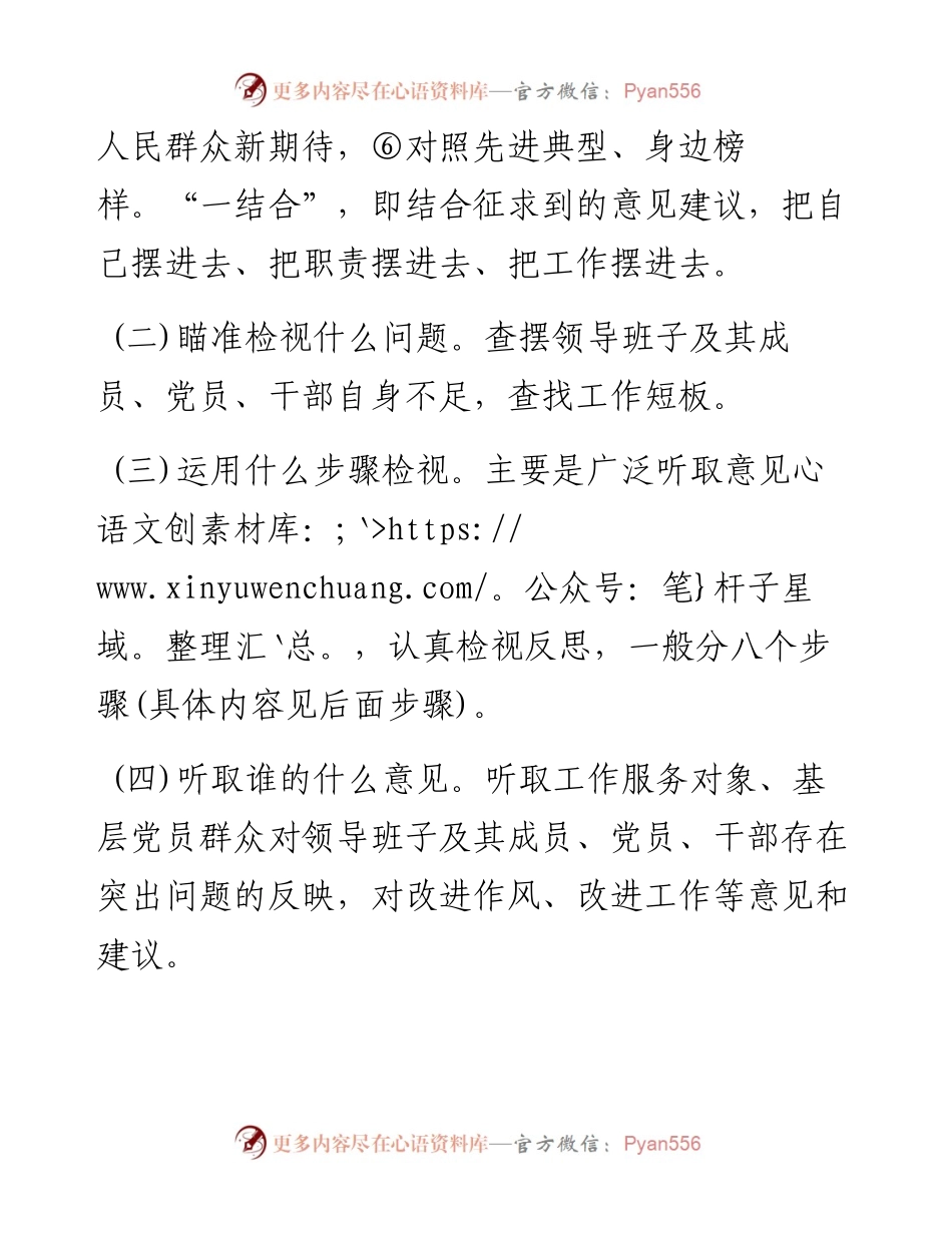 “不忘初心、牢记使命”主题教育检视问题工作方案.docx_第2页
